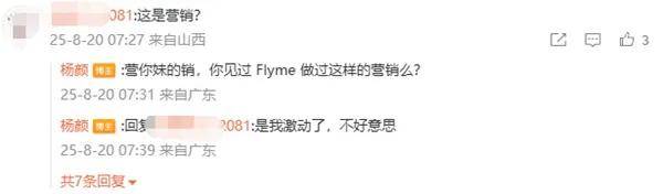 又开始了？前Flyme负责人杨颜扬言要让魅族22完全卖不掉……