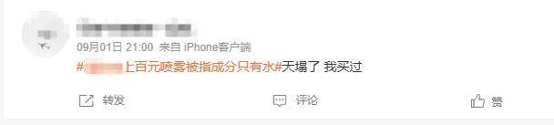 百元护肤喷雾成分只有水，官方：法国温泉水！集美破防……