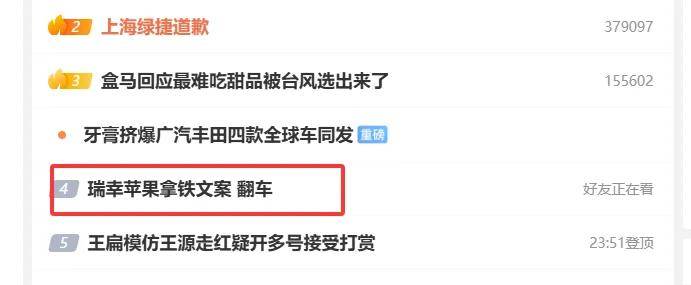 继迪卡侬处女地后，瑞幸苹果拿铁文案用“她”又被指辱女……