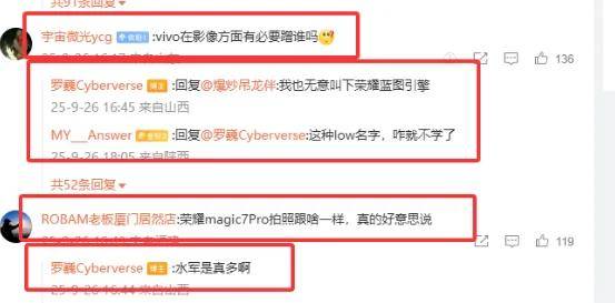 荣耀高管炮轰vivo抄袭连名字都不改，评论区和网友吵翻了……
