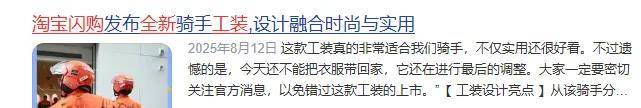 火出圈上福布斯的淘宝闪购工装，被UU跑腿满级阴阳撞衫……