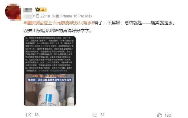 百元护肤喷雾成分只有水，官方：法国温泉水！集美破防……