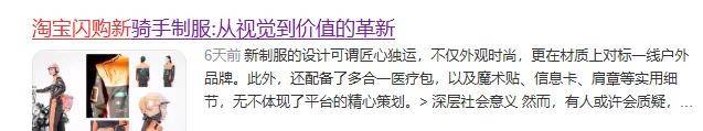 火出圈上福布斯的淘宝闪购工装，被UU跑腿满级阴阳撞衫……