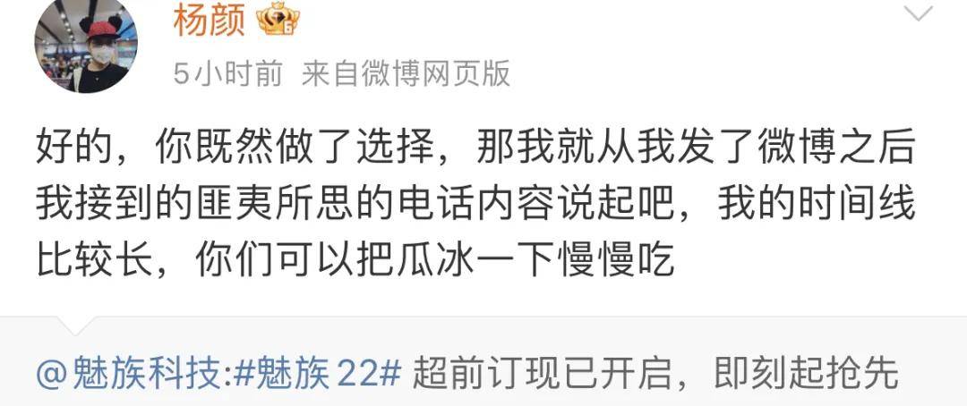 又开始了？前Flyme负责人杨颜扬言要让魅族22完全卖不掉……