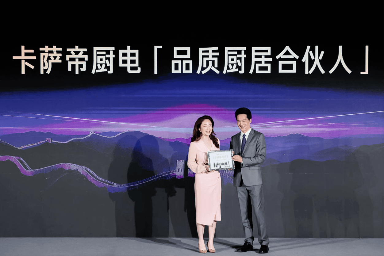 又领先行业！卡萨帝铸科技长城，与用户共创C生活场景