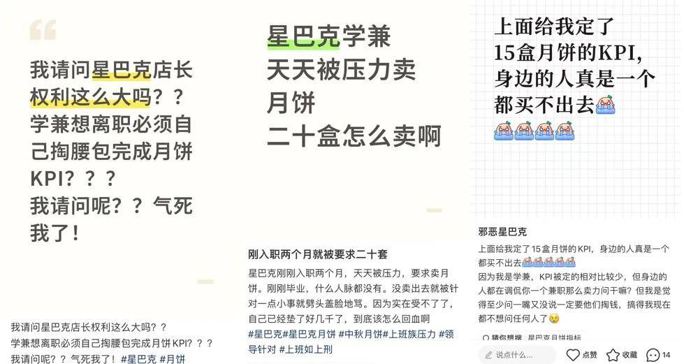 付费上班？星巴克被曝给员工摊派月饼任务，卖不掉自购……