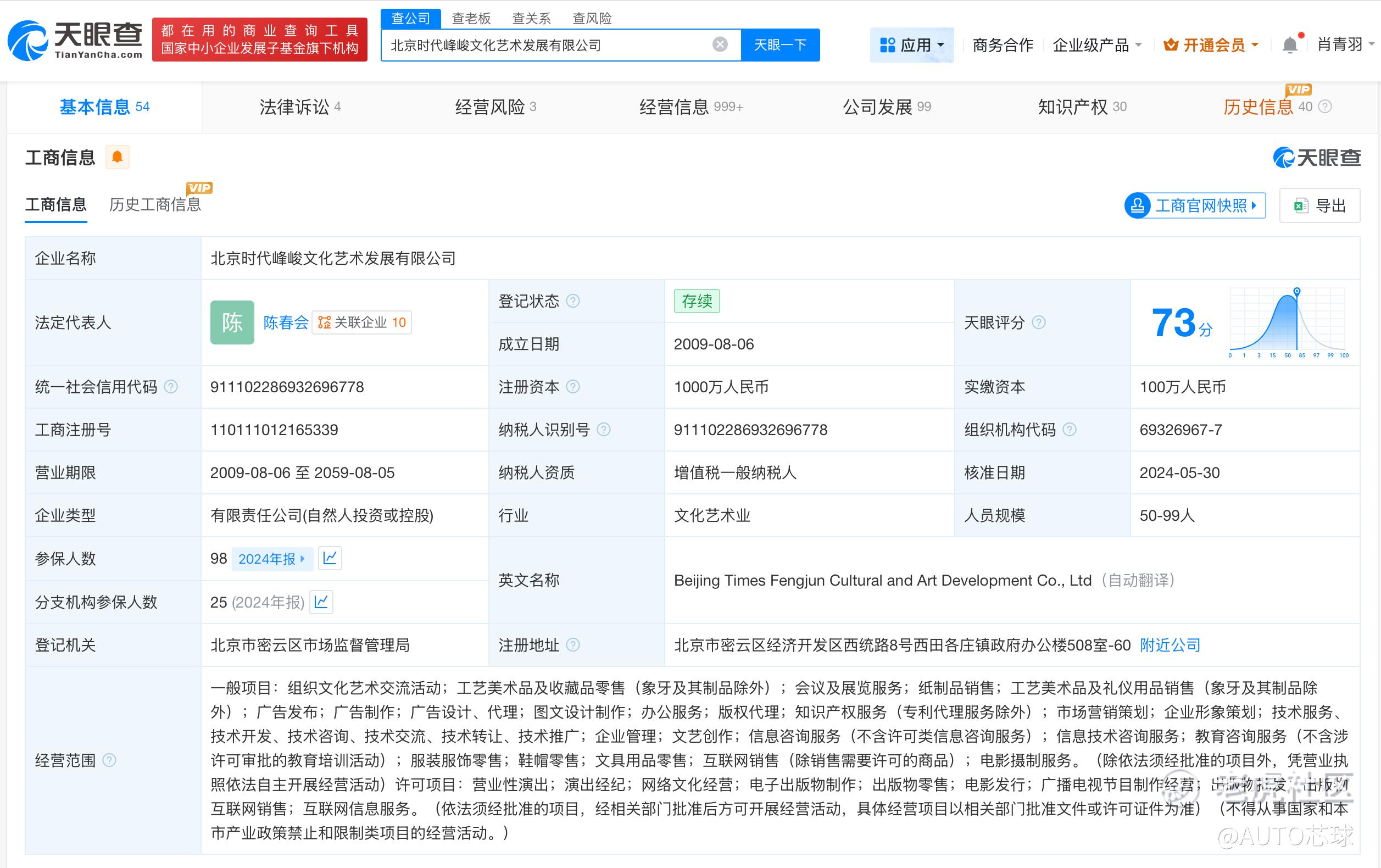 时代峰峻就练习生隐私权发起维权