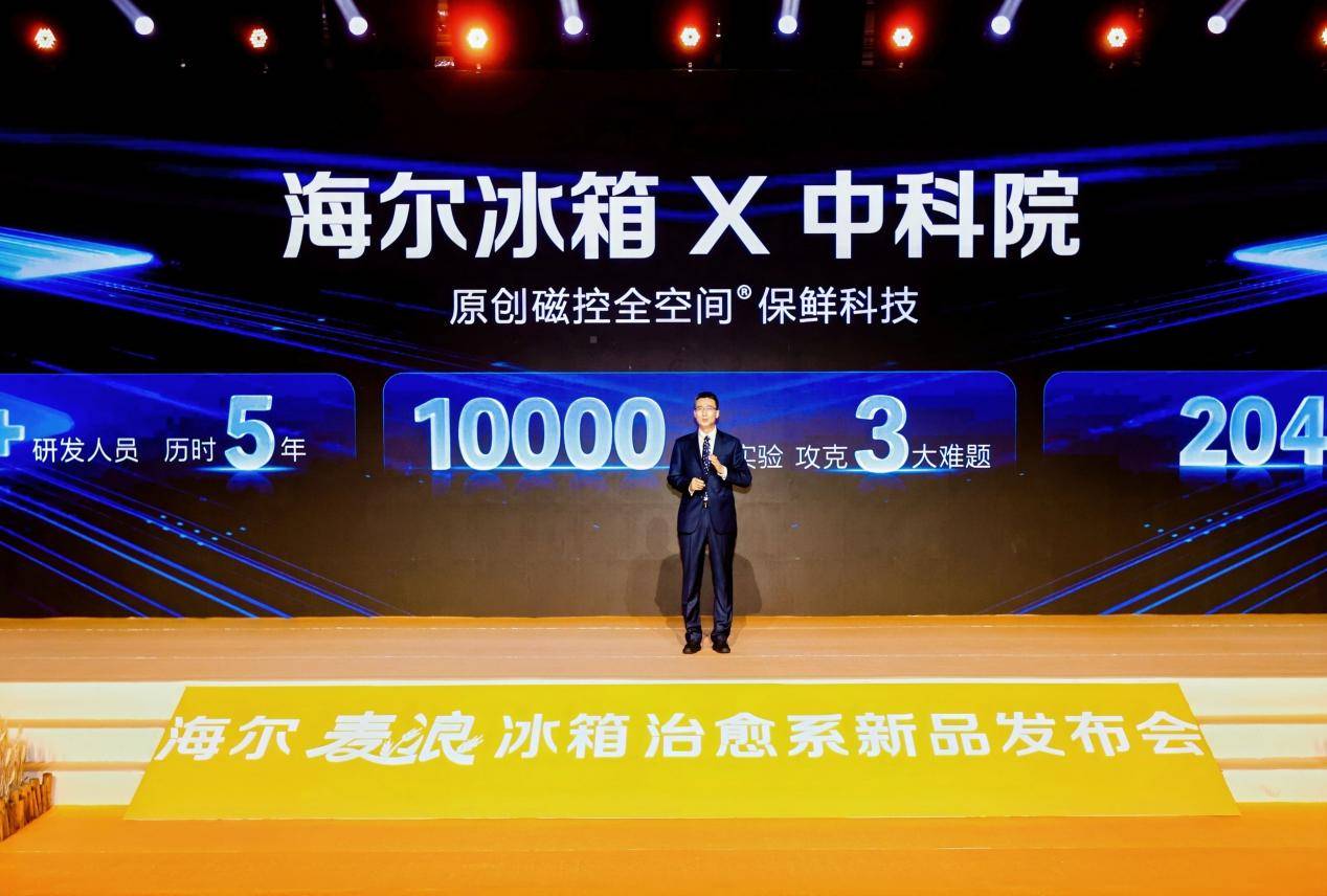 海尔冰箱：与每一代年轻人同频，当代年轻人首选麦浪