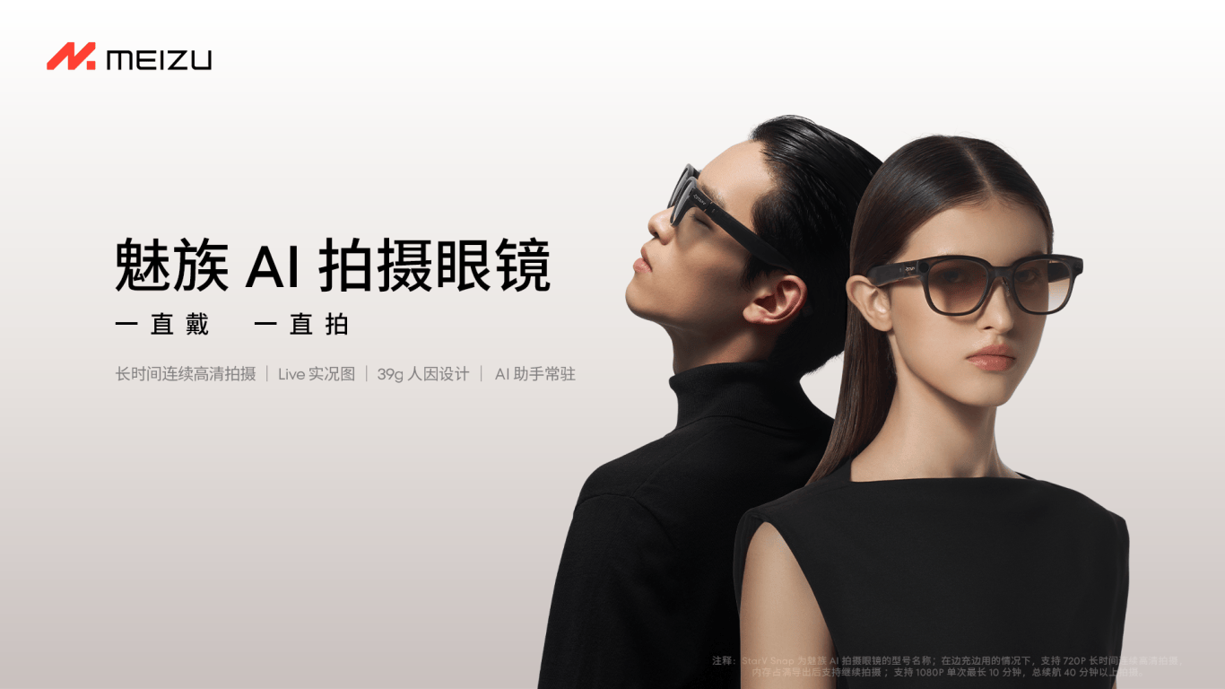 「归航」之作，魅族 22 携全场景智慧再出发