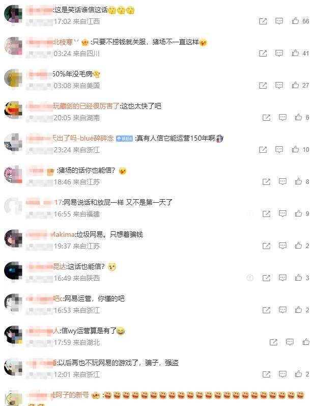 承诺运营150年不到两年就停服，网易也玩上“字研”了？