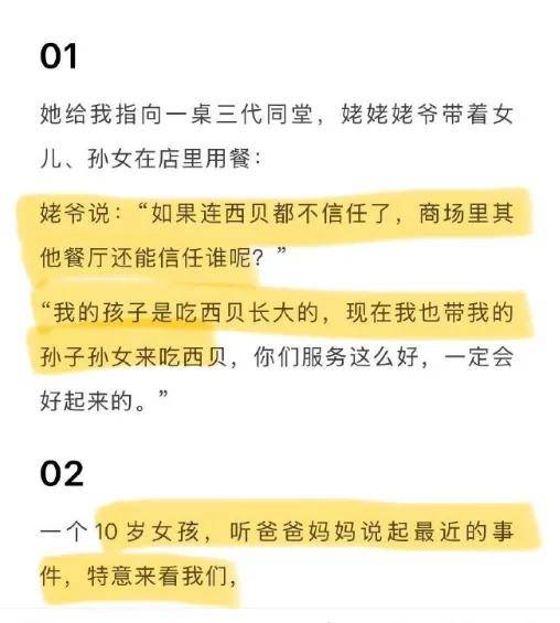 7岁的毛毛哭着闹着也要去……西贝多篇推文引热议！