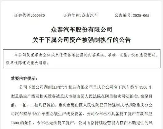 知名车企产线被强拆！已无法复工复产、无4S店运营……