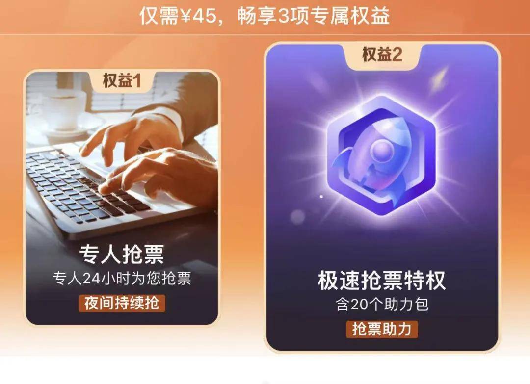 每年薅走老百姓几十亿！火车票加速包被官方盖章：骗人噱头……