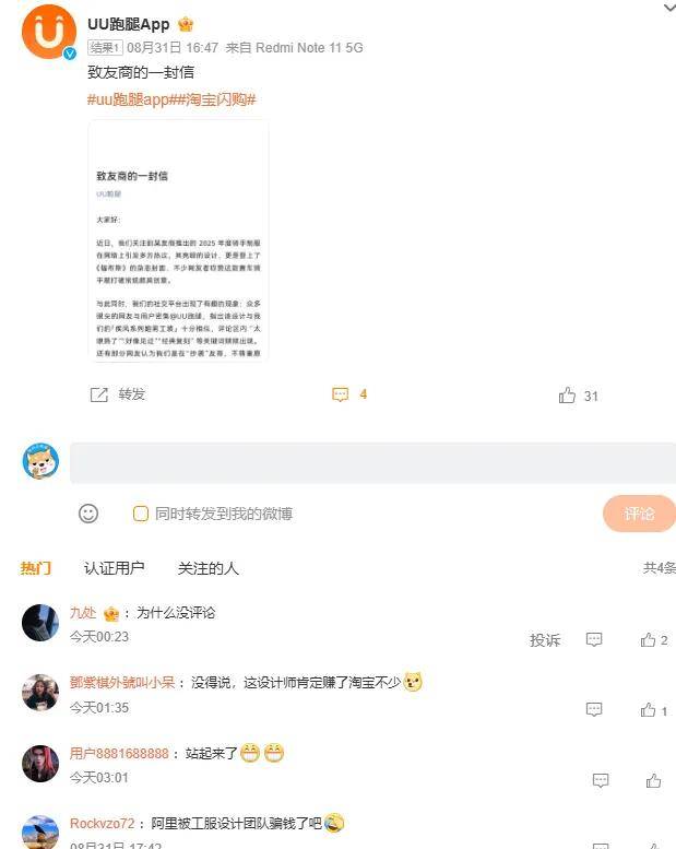 火出圈上福布斯的淘宝闪购工装，被UU跑腿满级阴阳撞衫……