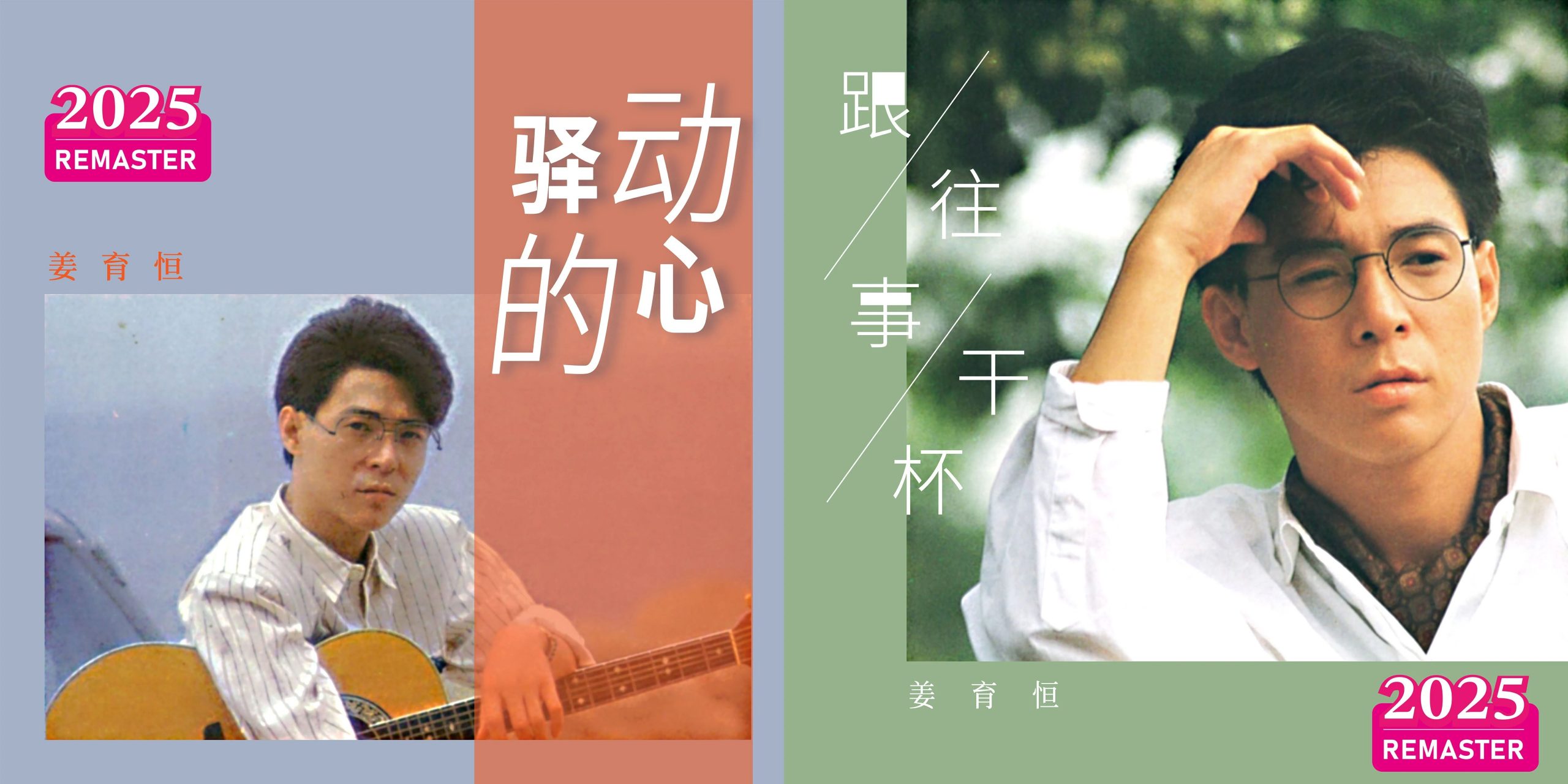 从小虎队到姜育恒，经典曲库如何变成新内容资产？_创造权威IP 赋能创业者——IP百创