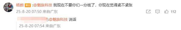 又开始了？前Flyme负责人杨颜扬言要让魅族22完全卖不掉……