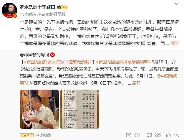 罗永浩连发22条、悬赏10万回应西贝起诉，贾国龙踢到钢板了？