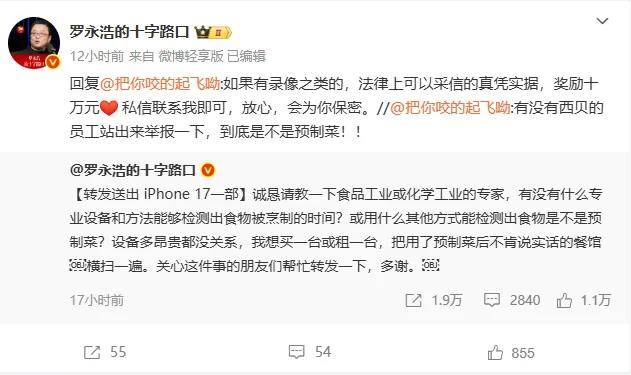 罗永浩连发22条、悬赏10万回应西贝起诉，贾国龙踢到钢板了？