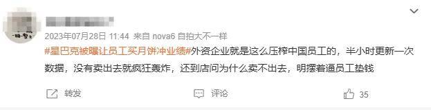 付费上班？星巴克被曝给员工摊派月饼任务，卖不掉自购……