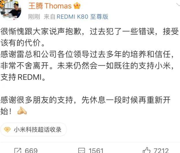 王腾不止一次泄密，雷军挥泪斩爱将给足体面……