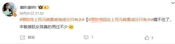 百元护肤喷雾成分只有水，官方：法国温泉水！集美破防……