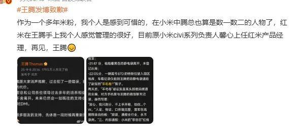 王腾不止一次泄密，雷军挥泪斩爱将给足体面……