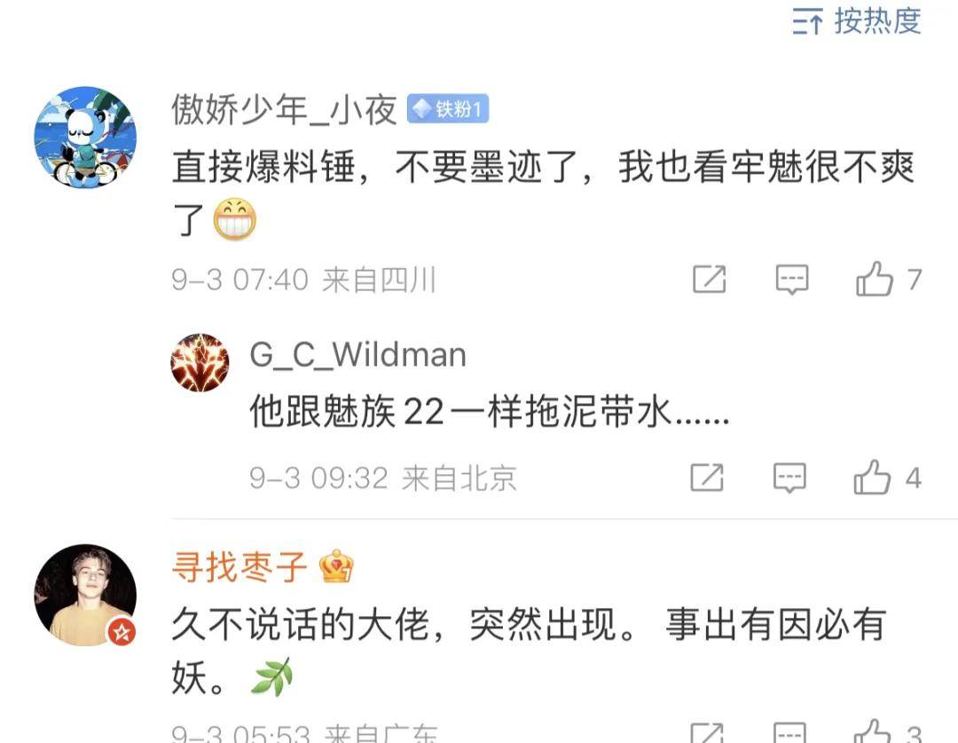 又开始了？前Flyme负责人杨颜扬言要让魅族22完全卖不掉……