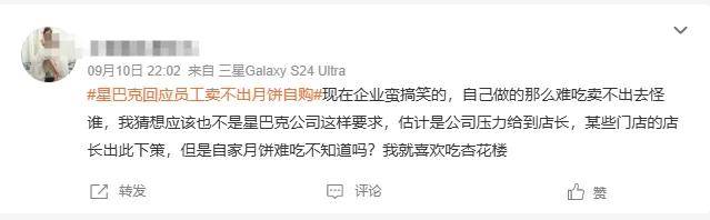 付费上班？星巴克被曝给员工摊派月饼任务，卖不掉自购……