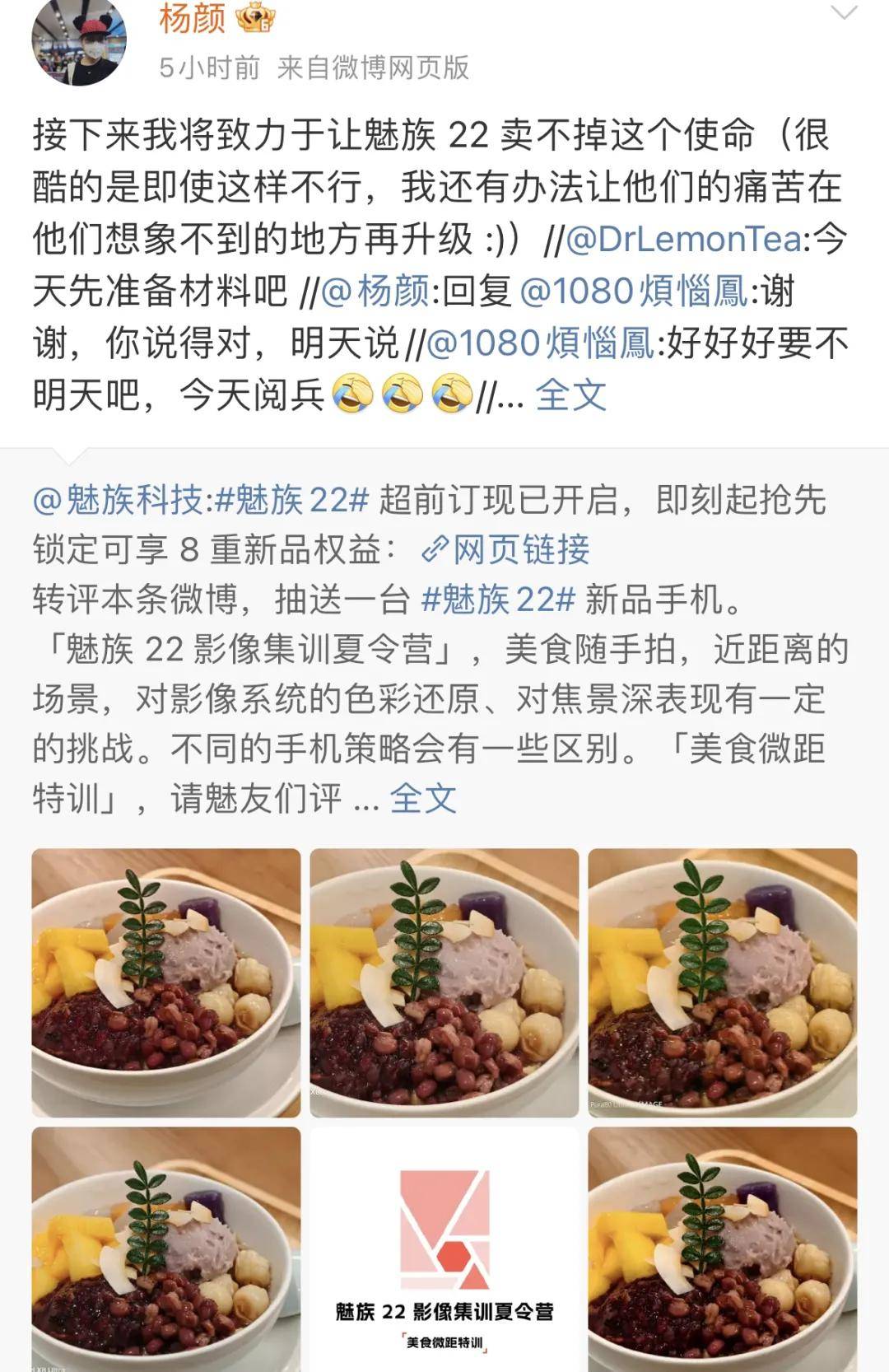 又开始了？前Flyme负责人杨颜扬言要让魅族22完全卖不掉……