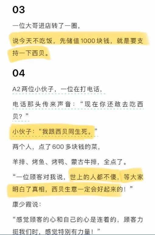 7岁的毛毛哭着闹着也要去……西贝多篇推文引热议！