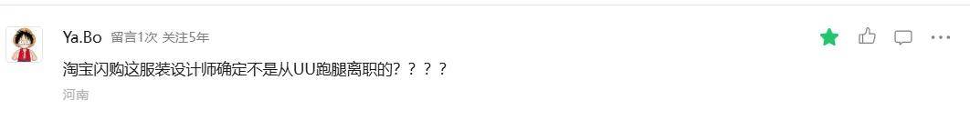 火出圈上福布斯的淘宝闪购工装，被UU跑腿满级阴阳撞衫……