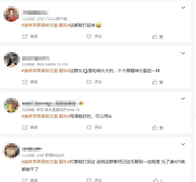 继迪卡侬处女地后，瑞幸苹果拿铁文案用“她”又被指辱女……