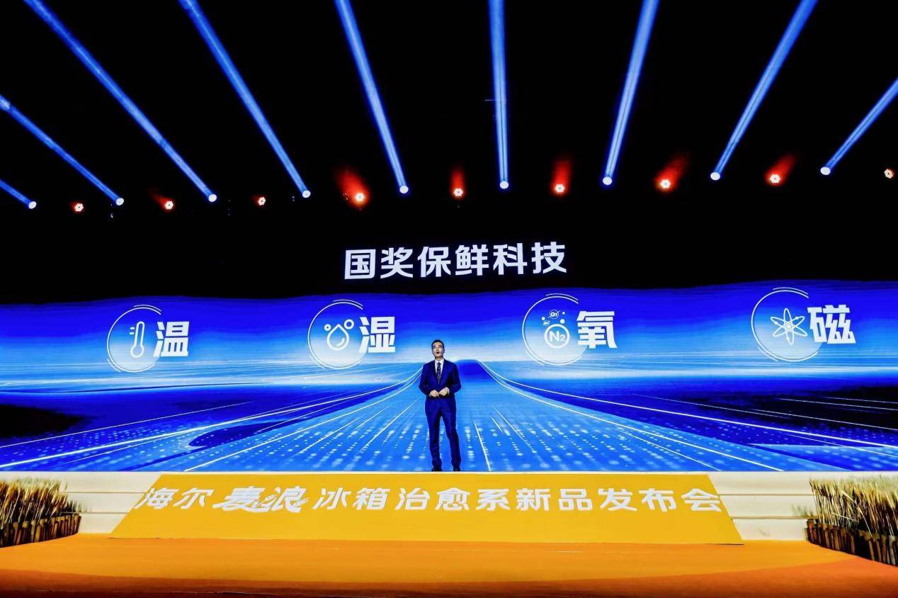 升级国奖级保鲜科技！“听劝”的海尔麦浪冰箱又出新品