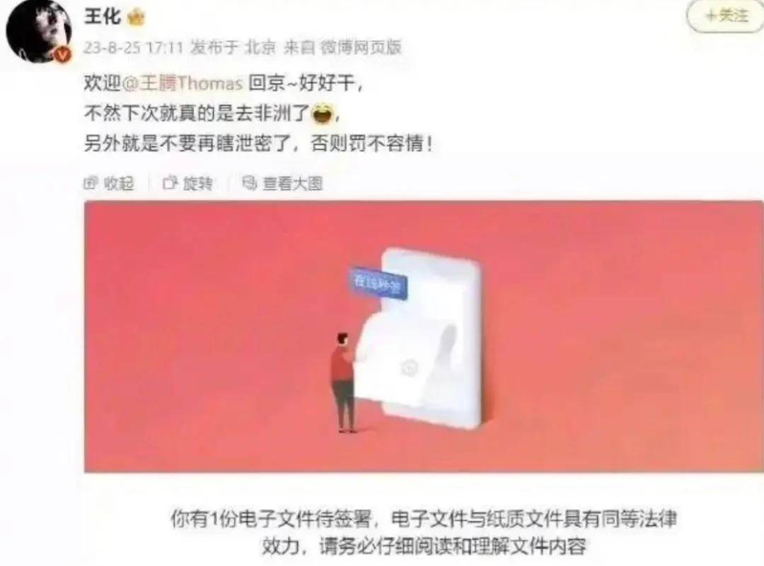 王腾不止一次泄密，雷军挥泪斩爱将给足体面……