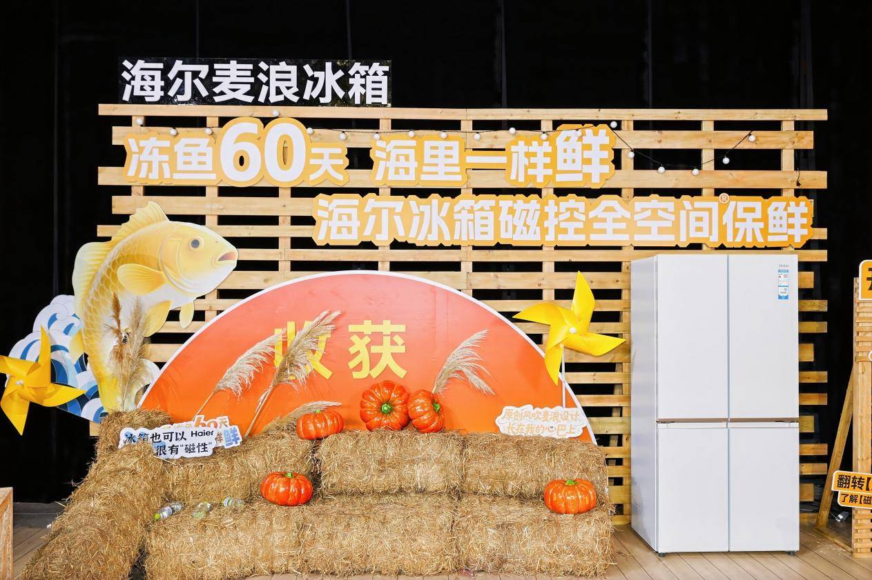 升级国奖级保鲜科技！“听劝”的海尔麦浪冰箱又出新品