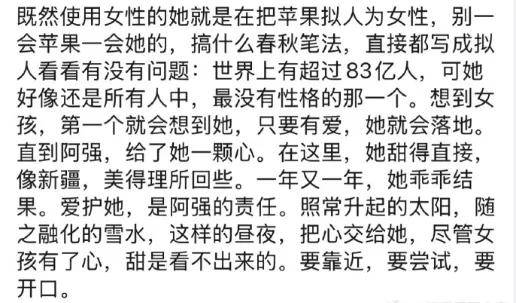 继迪卡侬处女地后，瑞幸苹果拿铁文案用“她”又被指辱女……