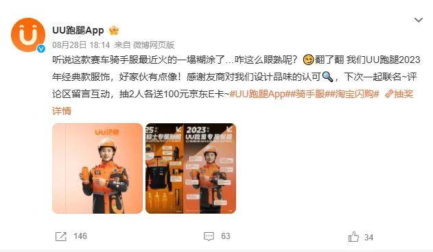 火出圈上福布斯的淘宝闪购工装，被UU跑腿满级阴阳撞衫……