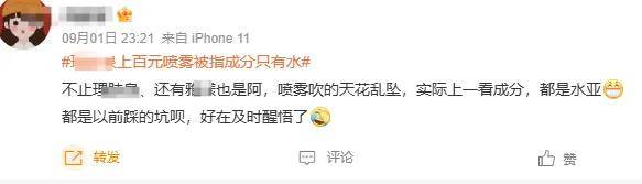 百元护肤喷雾成分只有水，官方：法国温泉水！集美破防……