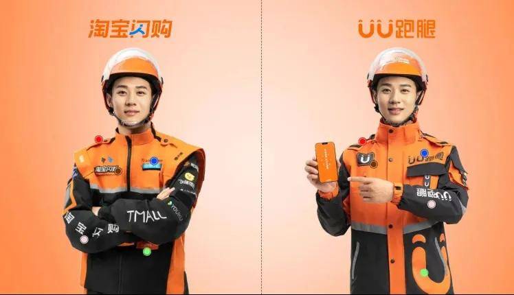 火出圈上福布斯的淘宝闪购工装，被UU跑腿满级阴阳撞衫……