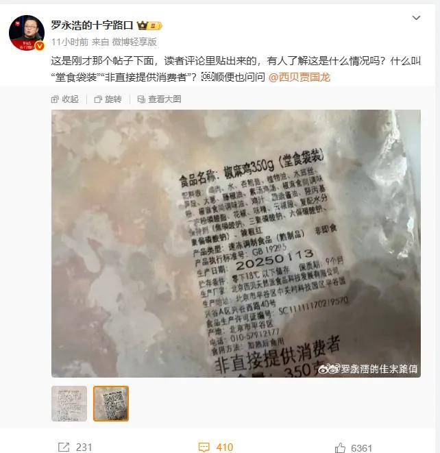 罗永浩连发22条、悬赏10万回应西贝起诉，贾国龙踢到钢板了？