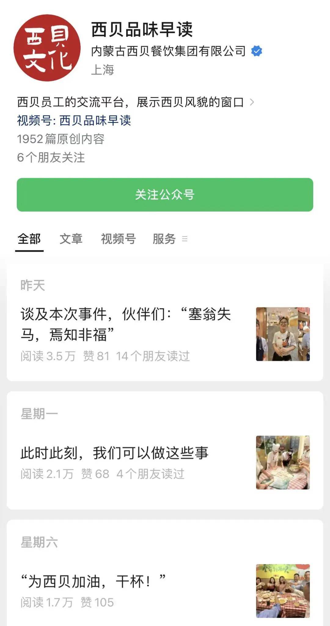 7岁的毛毛哭着闹着也要去……西贝多篇推文引热议！