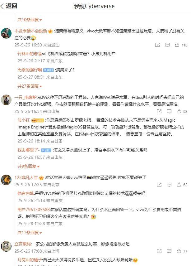 荣耀高管炮轰vivo抄袭连名字都不改，评论区和网友吵翻了……