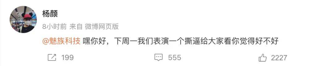 又开始了？前Flyme负责人杨颜扬言要让魅族22完全卖不掉……