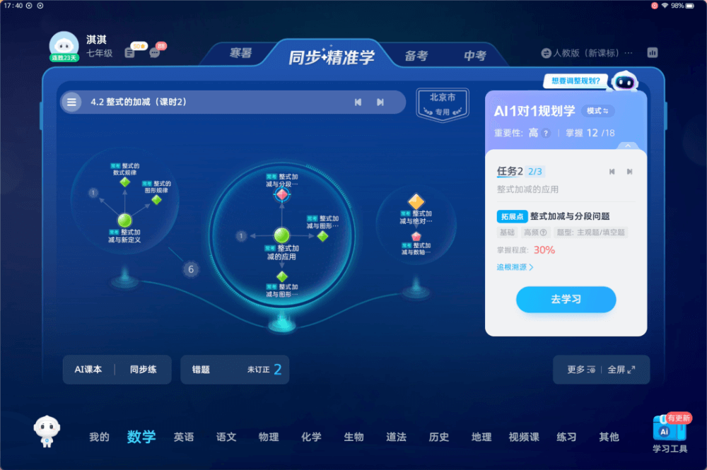 学习机行业迎来新第一，科大讯飞为何能从高端第一成为行业第一-黑板洞察