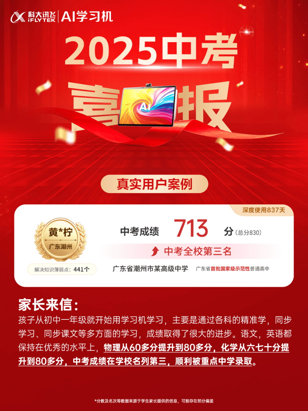 学习机行业迎来新第一，科大讯飞为何能从高端第一成为行业第一-黑板洞察