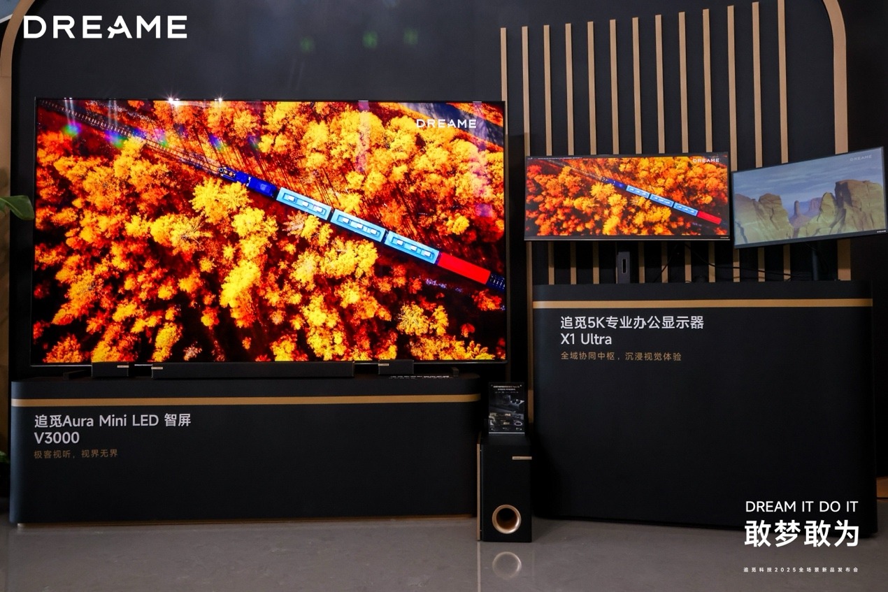 追觅科技30余款全场景新品发布，以系统能力奠定“技术流派”的最终胜利