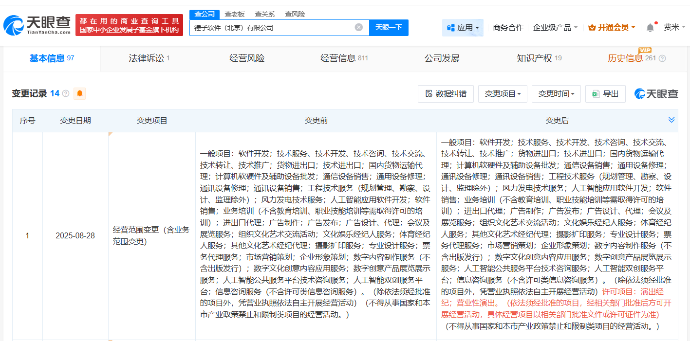 锤子软件新增营业性演出业务