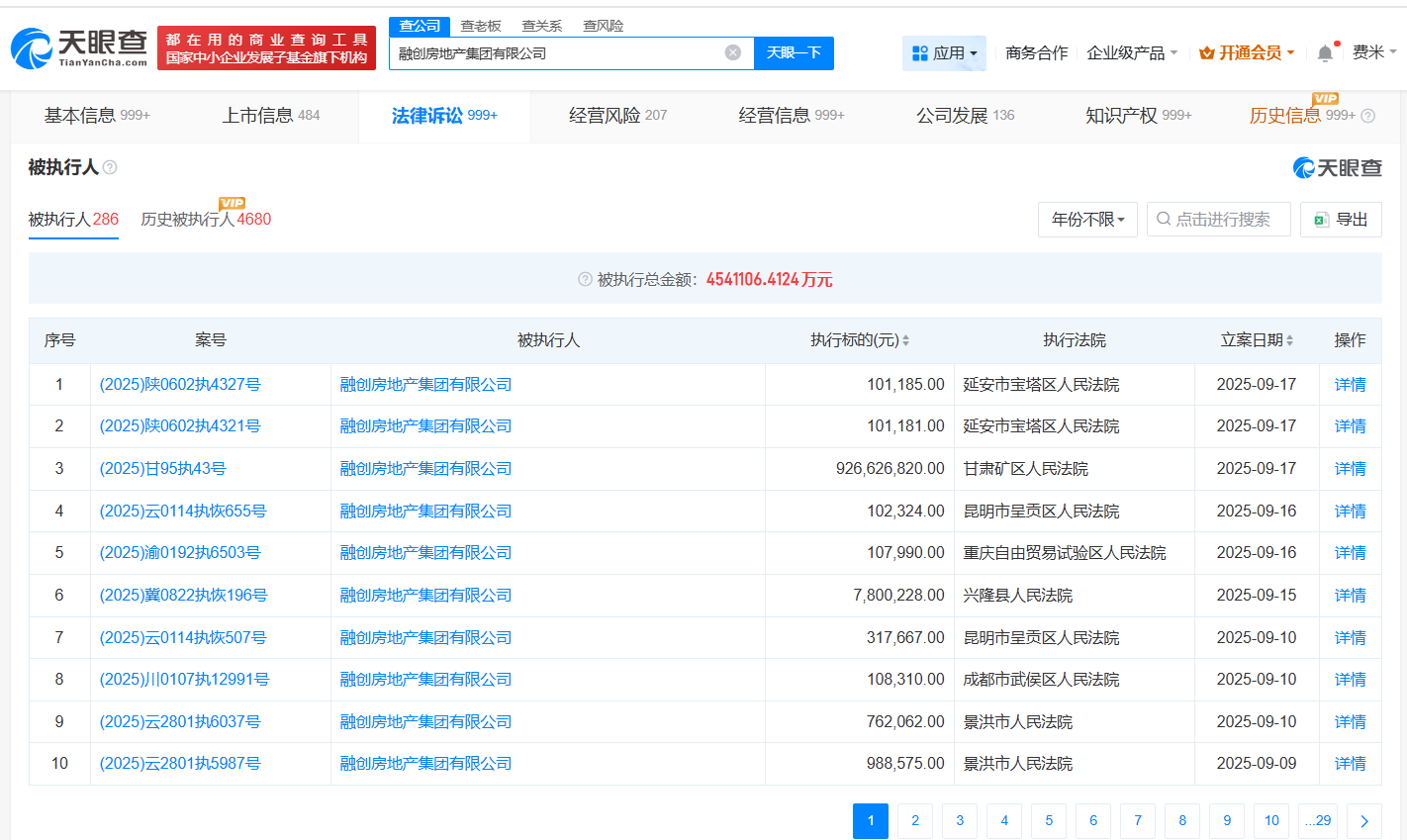 融创房地产等被执行9.2亿