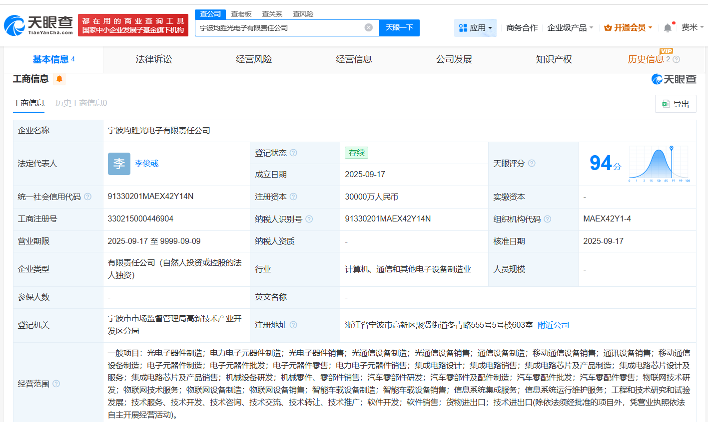 均胜电子在宁波成立光电子公司注册资本3亿