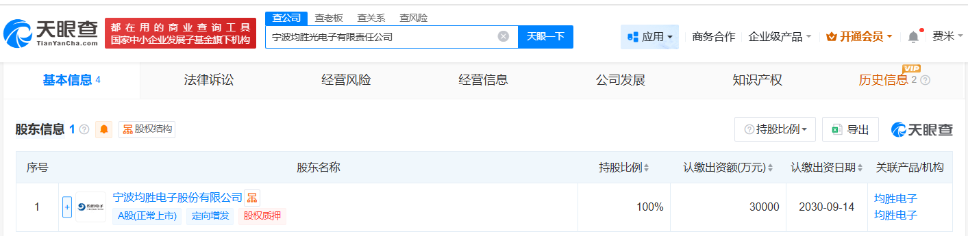 均胜电子在宁波成立光电子公司注册资本3亿
